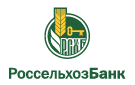 Банк Россельхозбанк в Колыбельском